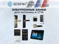 БОНВИН РУС запускает универсальное API для всех PMS отелей
