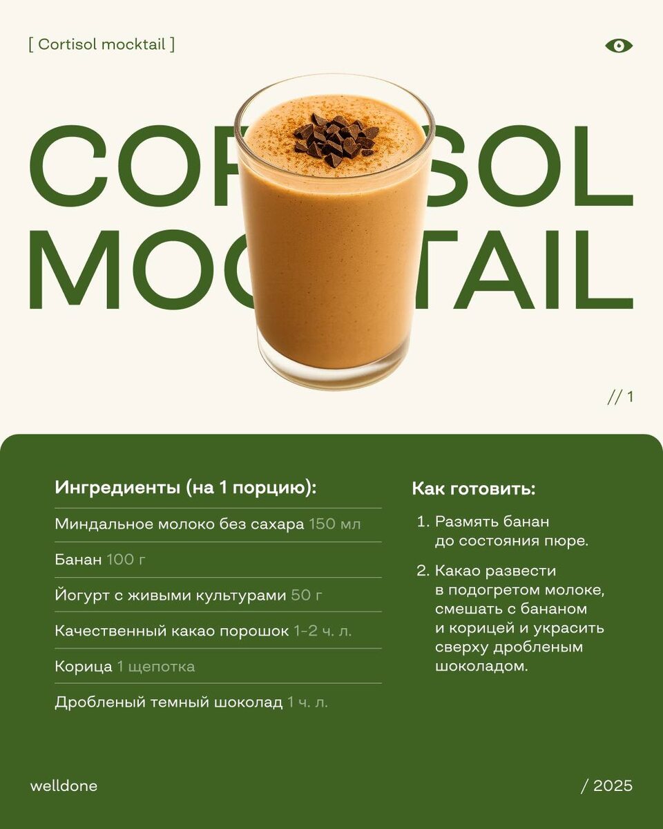 Коктейли без алкоголя: Как cortisol mocktails завоевывают сердце гурманов
