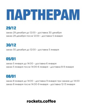 График работы в праздничные дни для удобства заказов