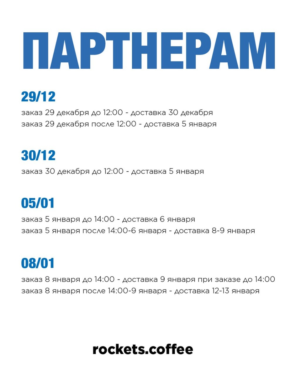 График работы в праздничные дни для удобства заказов