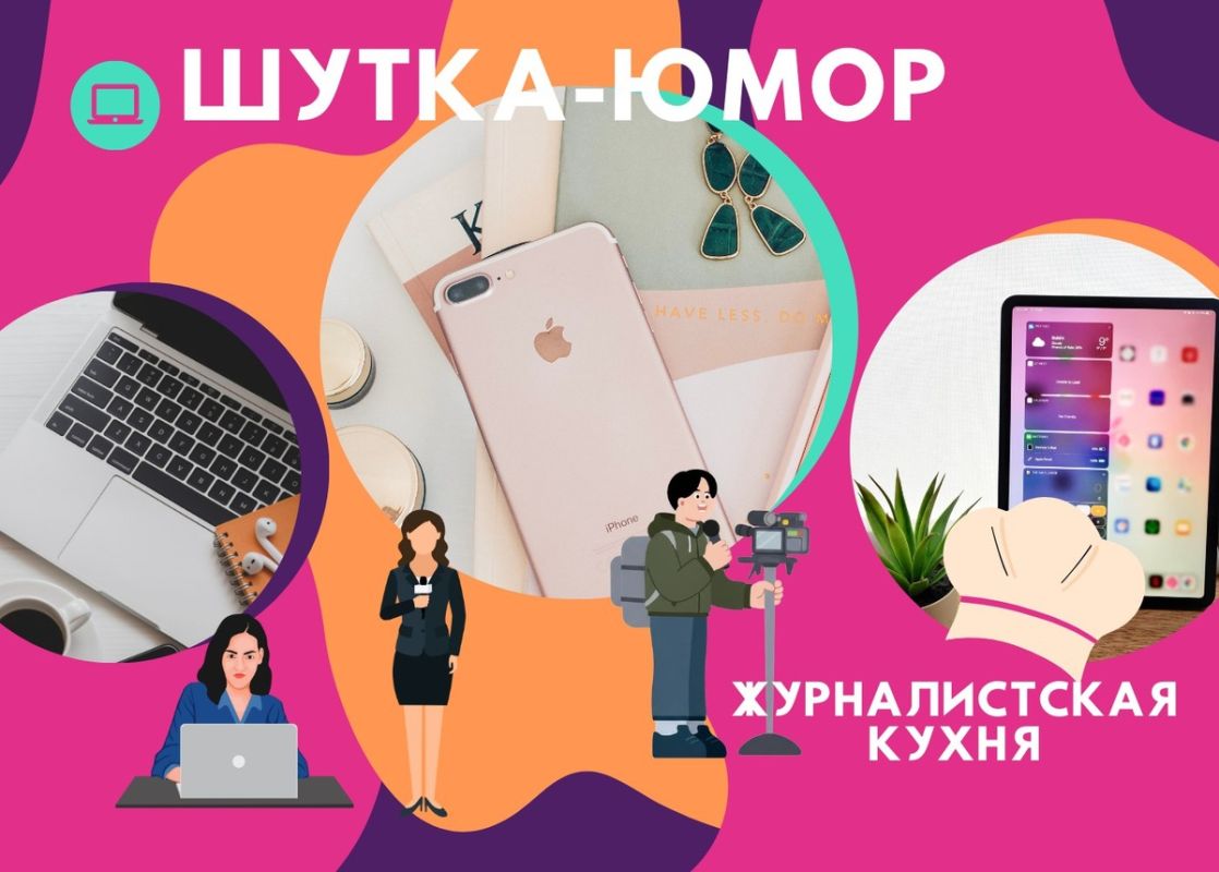 Жанры журналистики как кулинарные шедевры