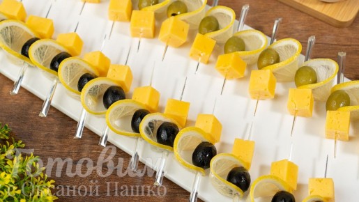 Элегантная закуска на шпажках, готовая за 10 минут