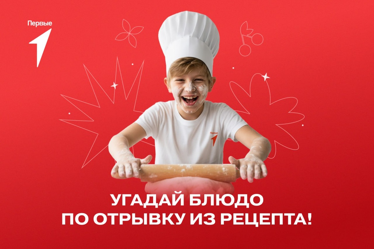 Кулинарные шедевры на «Первых на кухне»