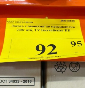 Лосось с овощами по-мексикански: что скрывается за привлекательной банкой