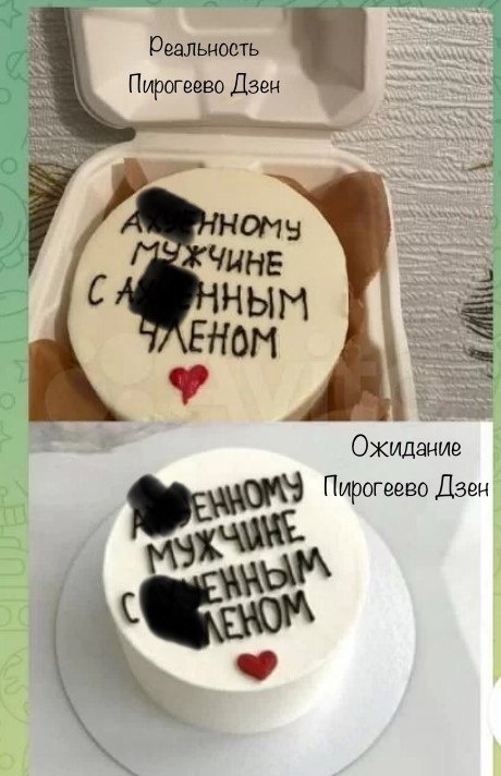 Сладкое разочарование: когда заказный торт омрачает праздник