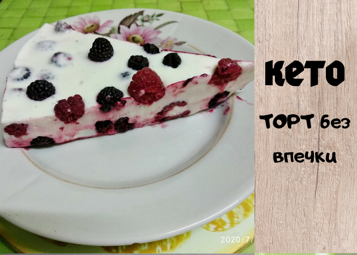 Летний десерт без выпечки, который покорит ваши вкусовые рецепторы