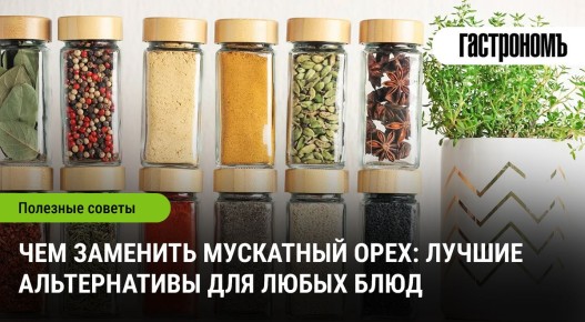 Как подобрать замену мускатному ореху: лучшие советы и альтернативы