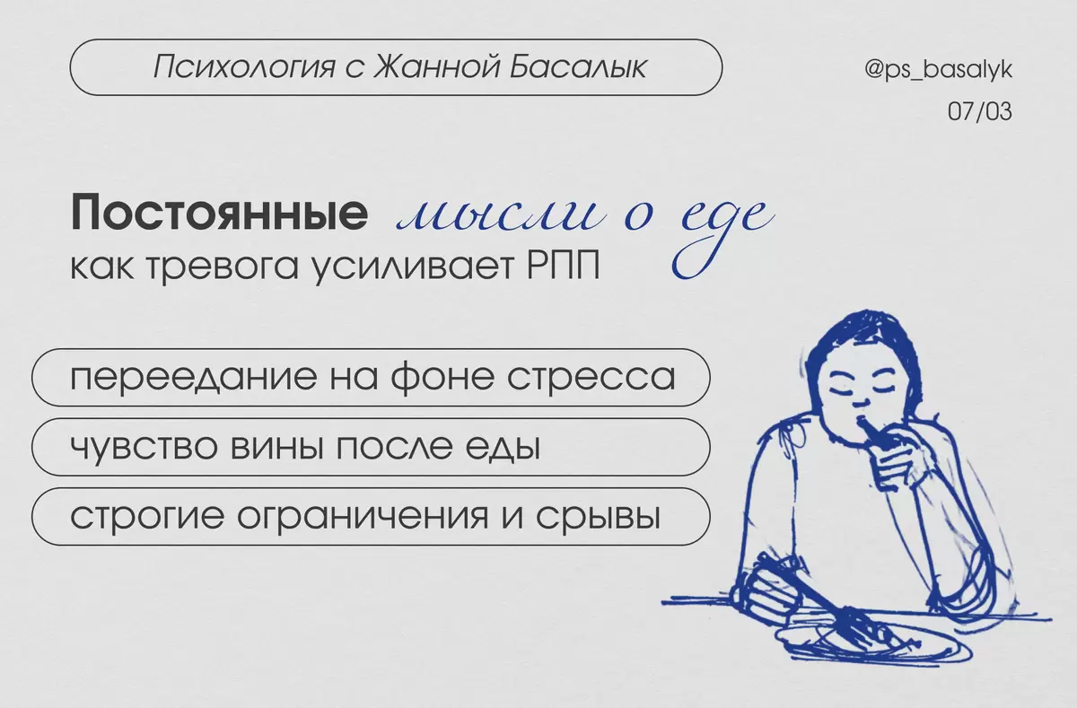 Тревога и пищевые привычки: как страх нарушает отношения с едой