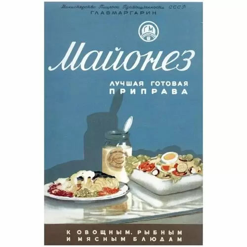 Майонез: от провансаля до кулинарной классики