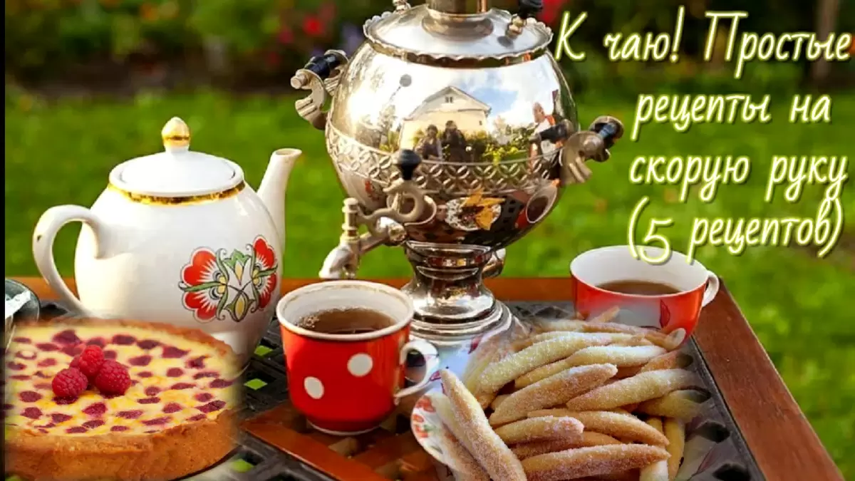 Выпечка для чаепития: пять рецептов, которые покорят сердце