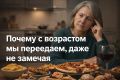 Почему рост веса в зрелом возрасте стал обычным явлением