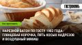 ���� �������: ��� ����������� �������� ����� �� ����� 1982 ����