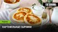 Сырники из картофеля: новый взгляд на любимое блюдо
